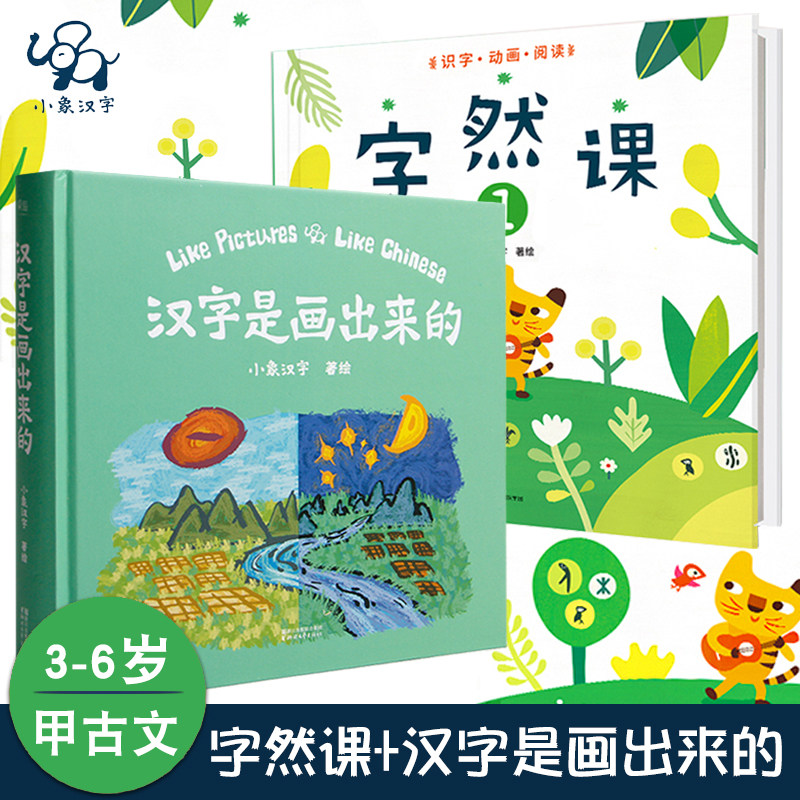 汉字包邮36岁绘画造字象形文字古文甲古启蒙早教启蒙认知书