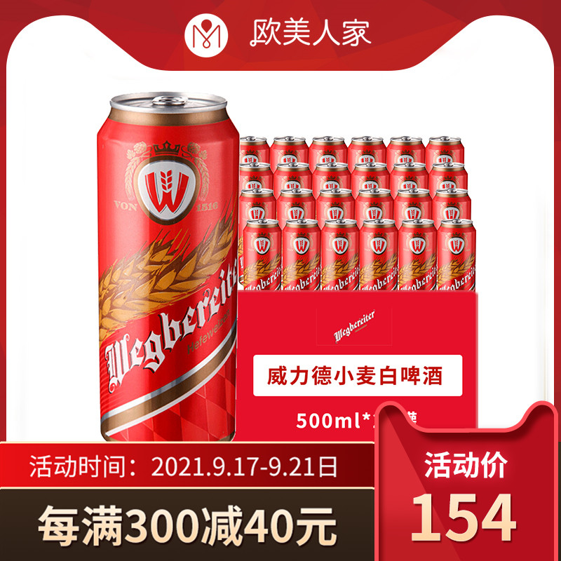 威力德小麦白啤酒500ml6罐装