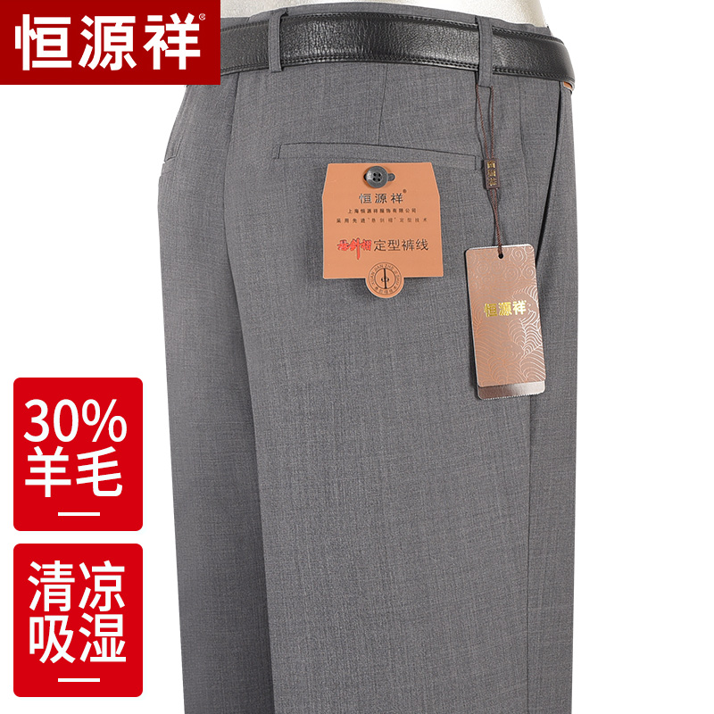 恒源祥羊毛西裤男商务休闲高腰宽松中老年爸爸大码垂感直筒薄裤子