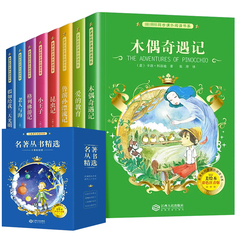 全8册礼盒装小王子假如给我三天光明老人与海爱的教育鲁滨逊漂流记格列佛游记昆虫木偶奇遇记小学生同步阅读课外名著书美绘注音版价格比较