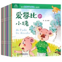【40本】儿童睡前故事书宝宝情绪管理绘本