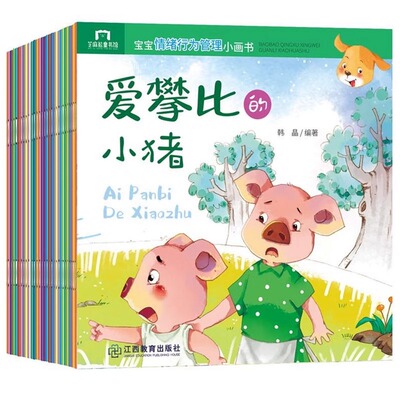 【40册】儿童睡前故事书宝宝情绪管理绘本