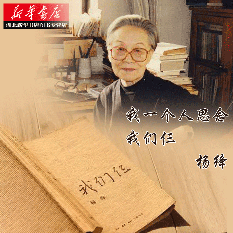 正版现货预售我们仨杨绛书籍精美平装珍藏版杨绛的书走在人生边上围城