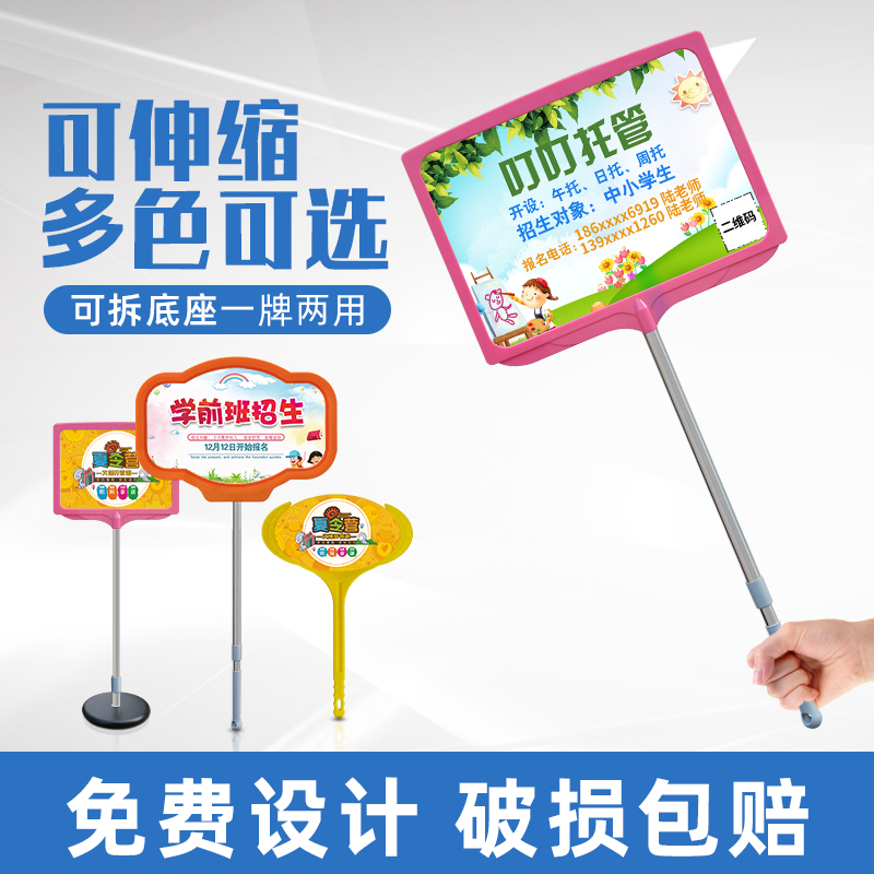 手举定制托管接送牌班牌子广告牌幼儿园开学班级广告牌