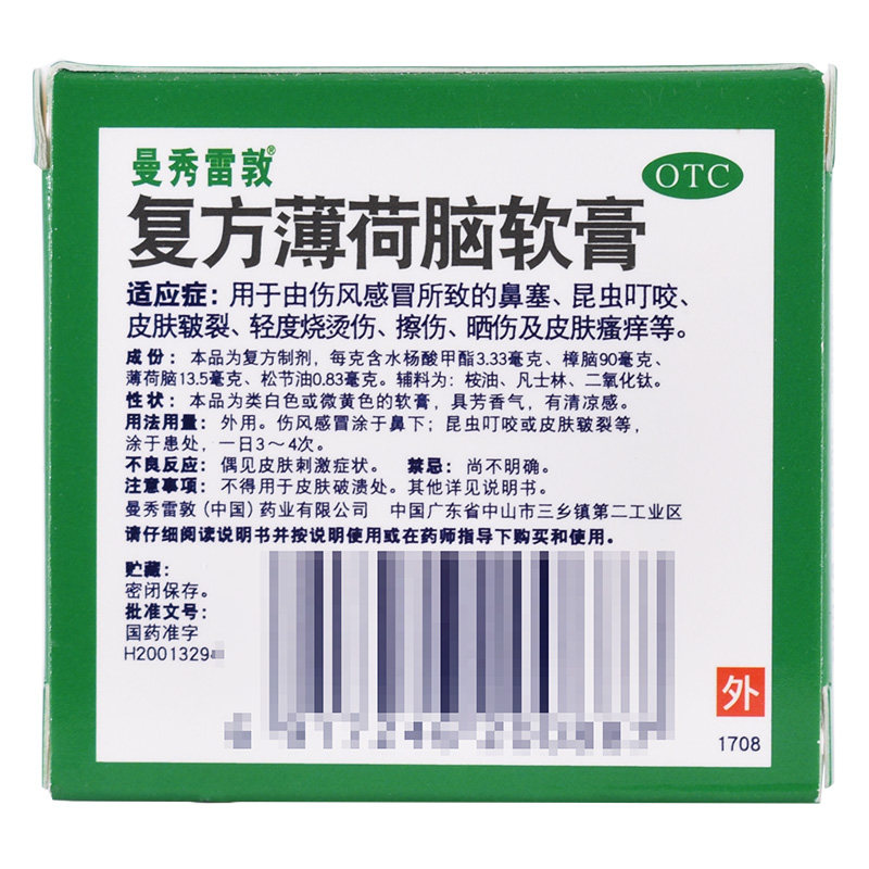 曼秀雷敦复方薄荷脑软膏10g蚊虫叮咬烫伤擦伤晒伤