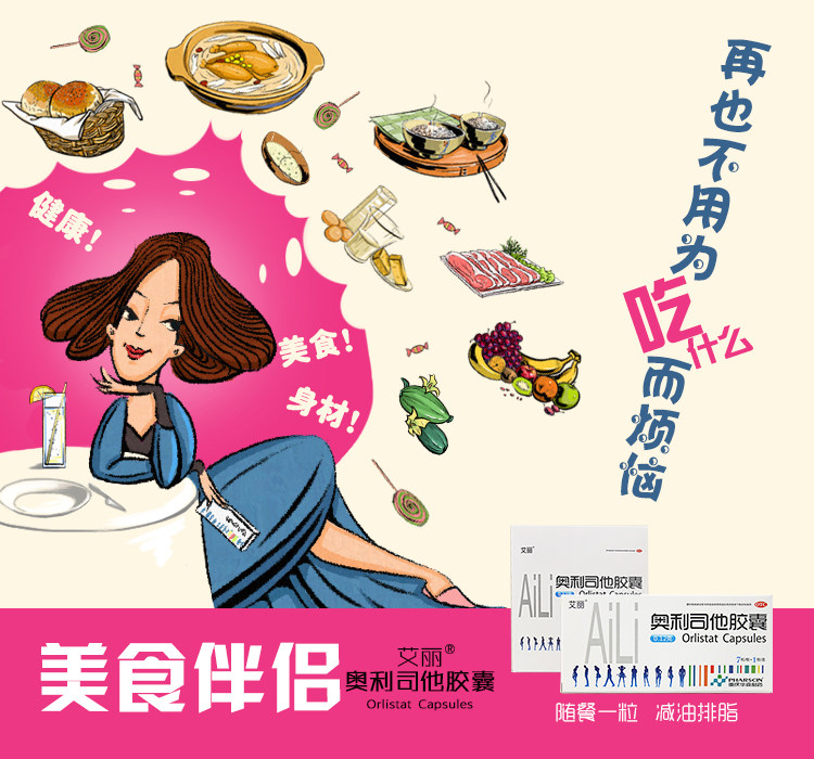 艾丽奥利司他胶囊7粒21粒男女排油减肥药瘦身男女瘦腿腰燃脂瘦腿