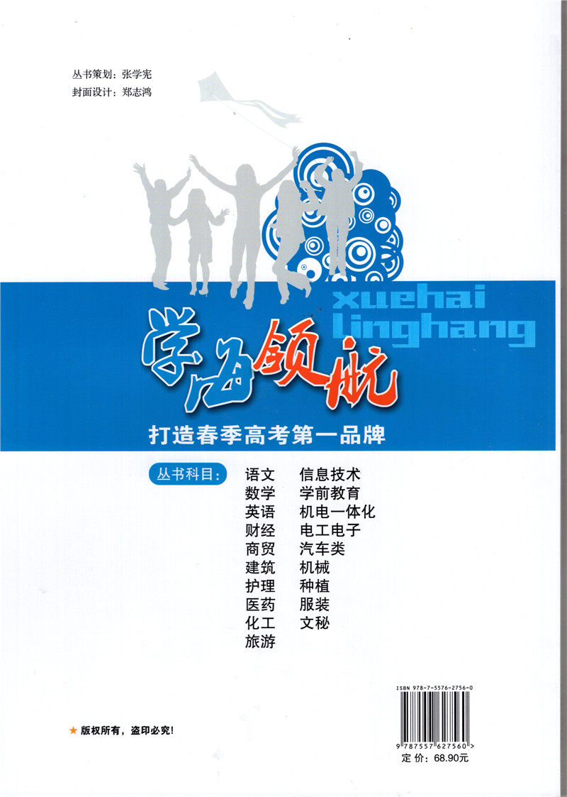 学海领航汽车类上册 春季高考总复习 汽车机械基础.