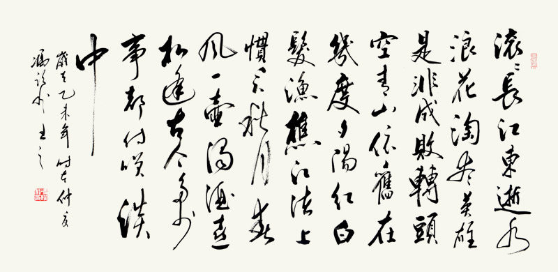 临江仙滚滚长江江东逝水书法作品字画手写真迹办公室书法