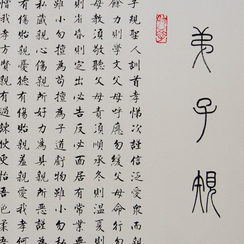 [空谷堂] 书法作品 字画 手写 弟子规 名家真迹 办公室 客厅横幅