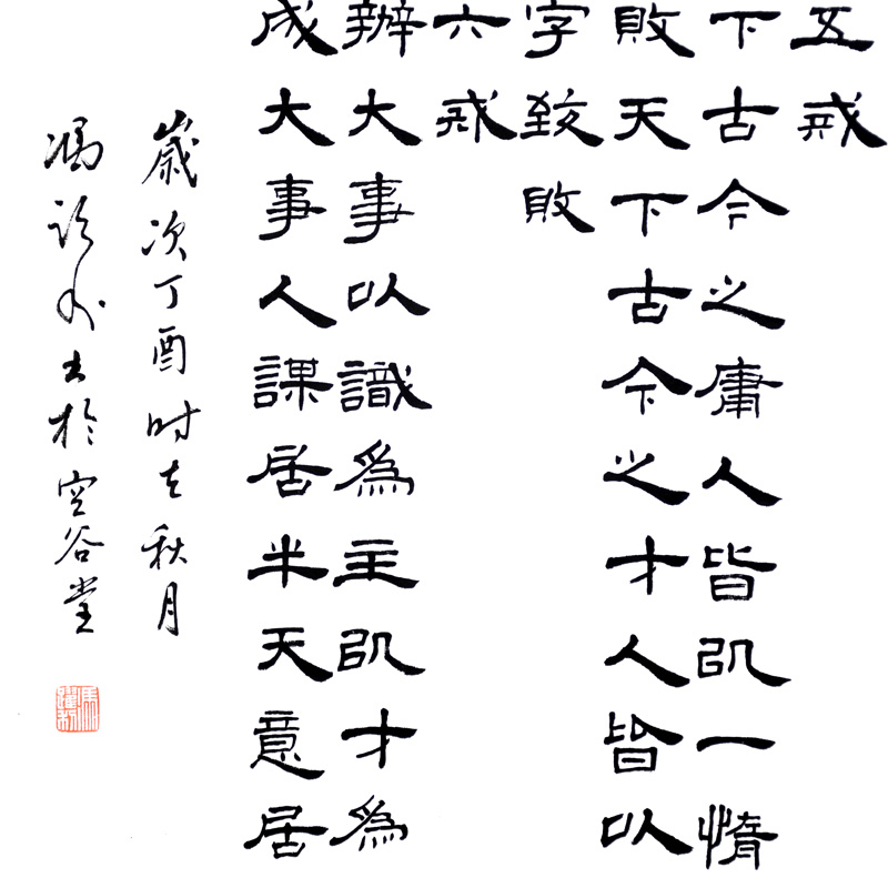 真迹手写定制书法作品曾国藩六戒字画装裱办公室带框书法