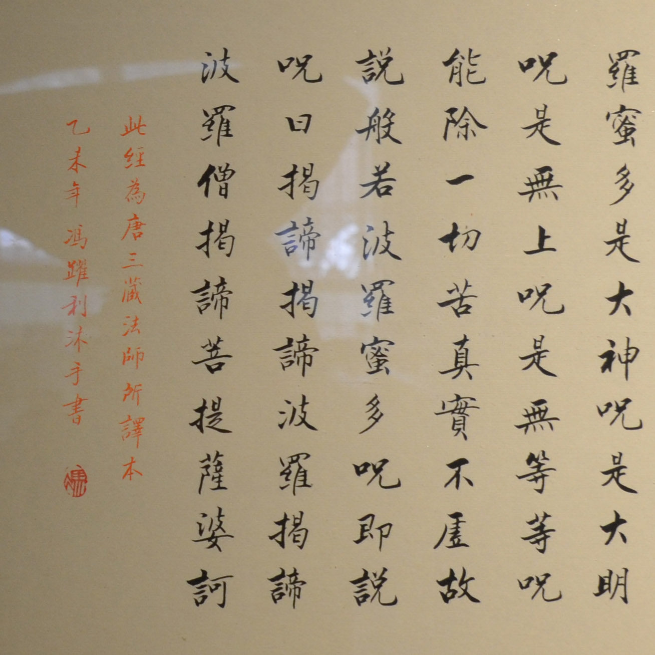 空谷堂书法作品字画心经冯跃利毛笔手写真迹办公室客厅书法