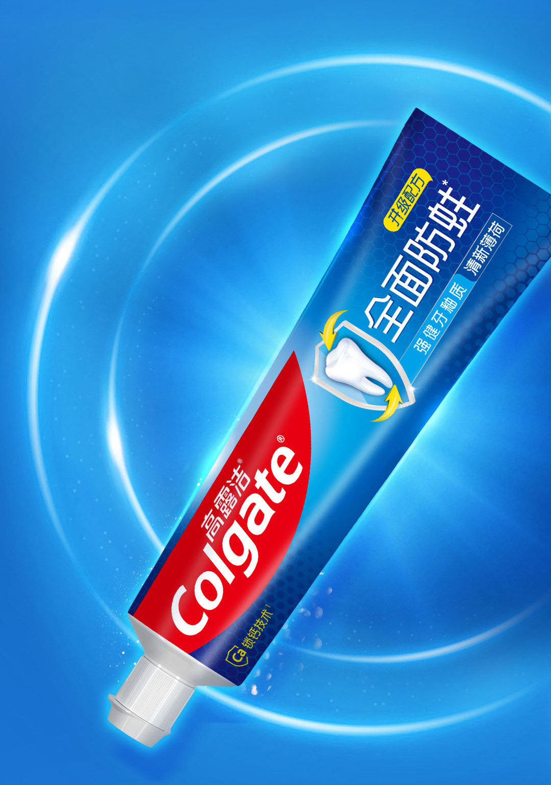 牙膏4支高露洁全面防蛀强健釉质蛀牙固齿清爽牙膏