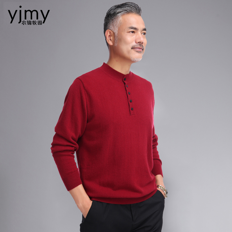 男立领红色100纯山羊绒毛衣针织衫 套头打底本命年毛衣中老年男装