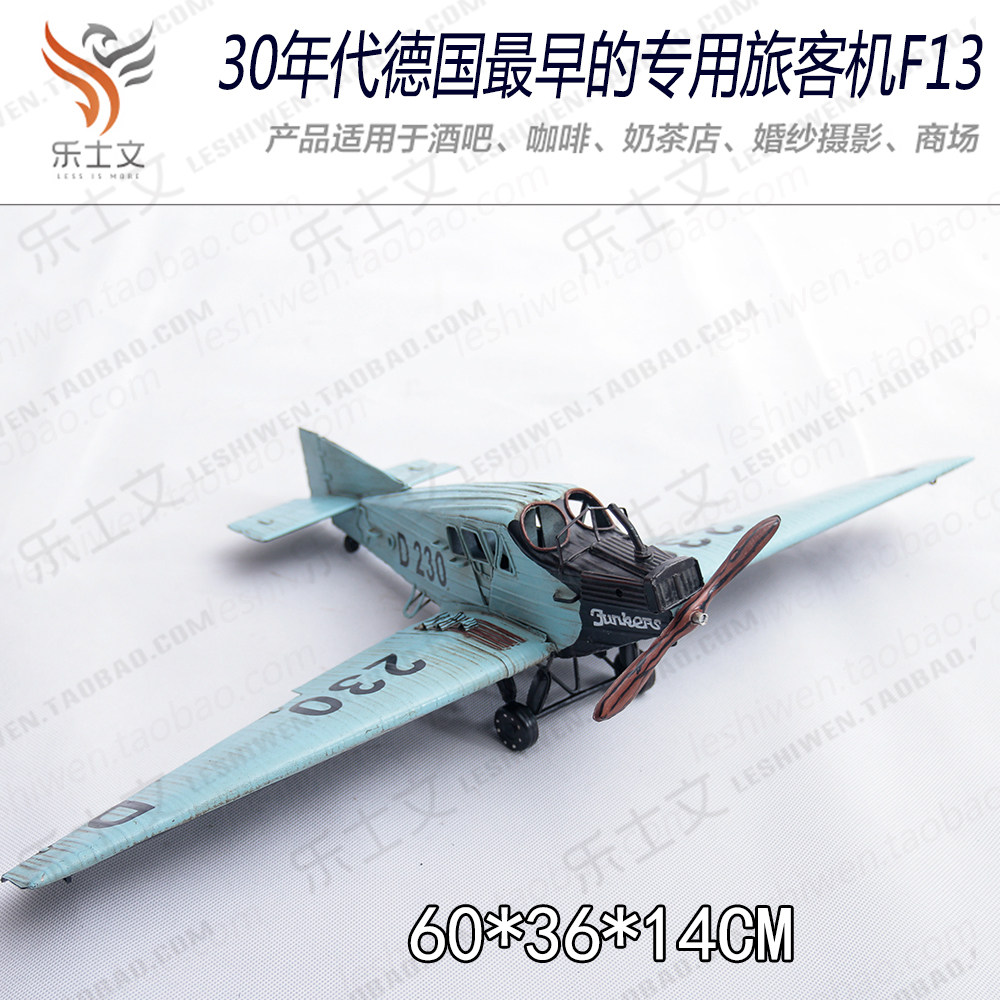 复古做旧铁皮德国容克f13飞机模型酒吧创意空中吊饰
