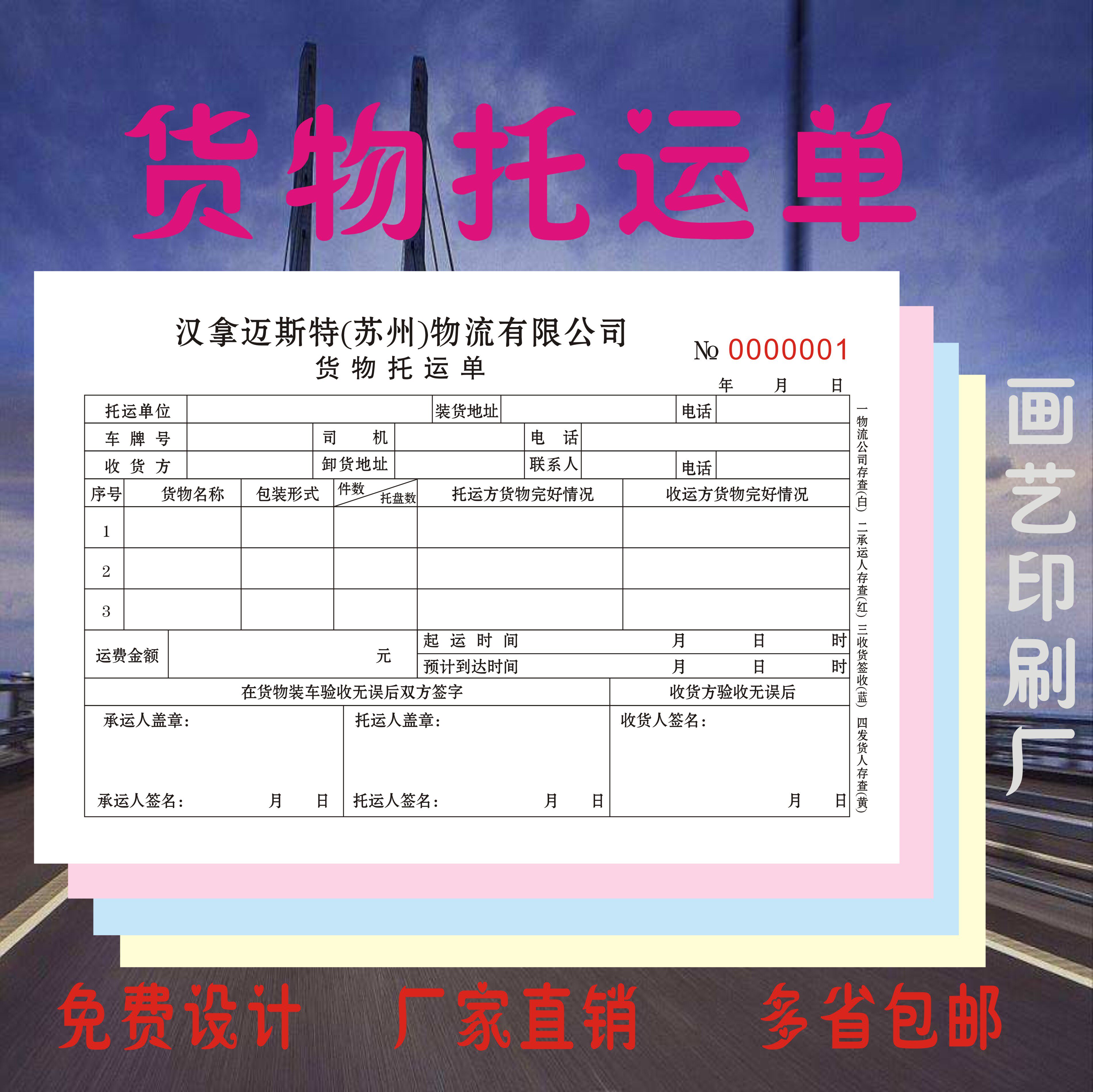 货物运输收货记账货运合同托运物流承运协议签收单据