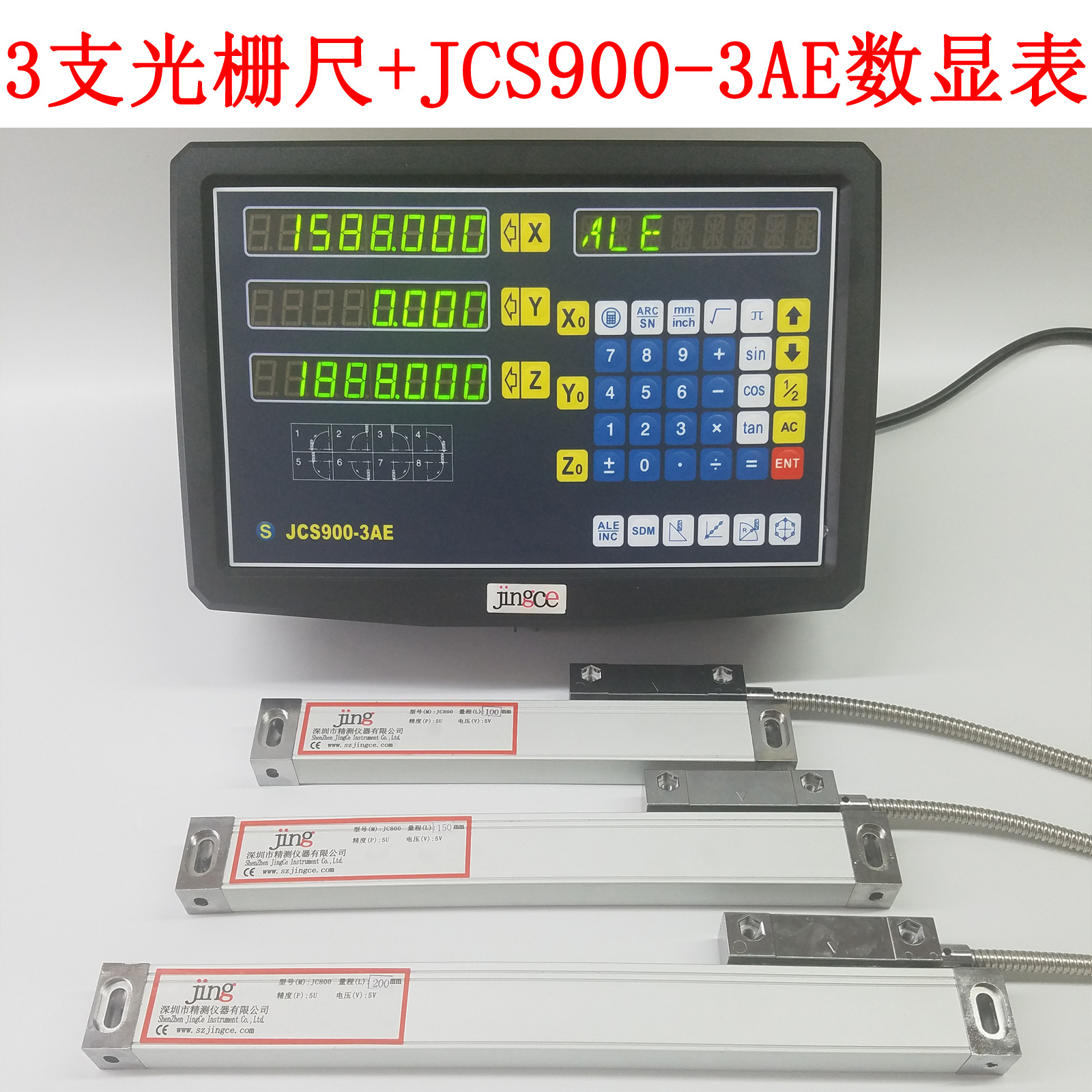 jcgs精测光栅尺铣床电子尺车床数显表线切割光栅尺两轴套装