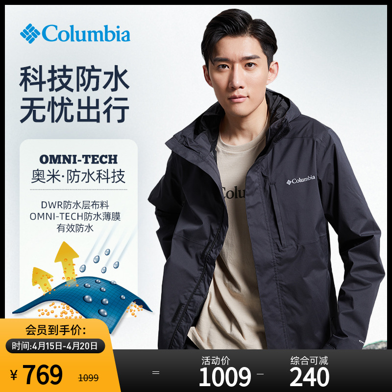 哥伦比亚户外春夏男子防风衣运动夹克防水冲锋衣休闲外套RE0086