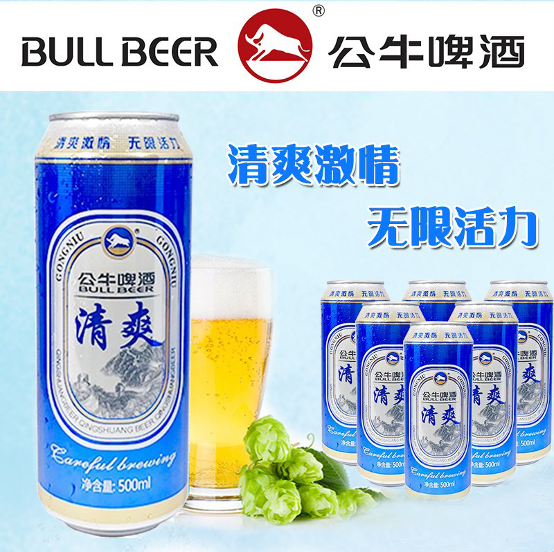 秦皇岛公牛啤酒进口澳麦8度清爽500ml15罐装整箱啤酒