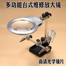 Far-distance live electric belt lamp multifunction electric welding table 10 times bracket magnifier desktop phone repair electric soldering iron sleeve