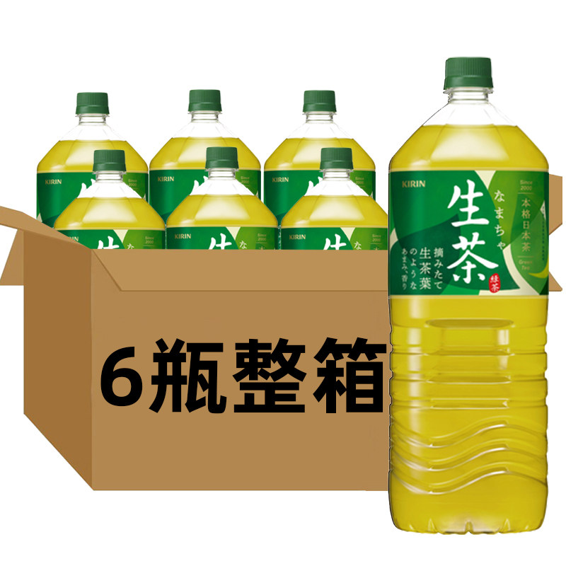 现货速发日本进口kirin麒麟生茶绿茶茶饮料大瓶茶饮料