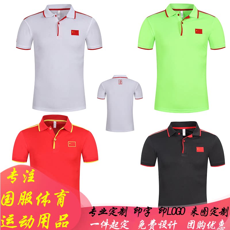 中国队运动夏季乒乓球比赛服polo武术教练定制印字运动polo衫