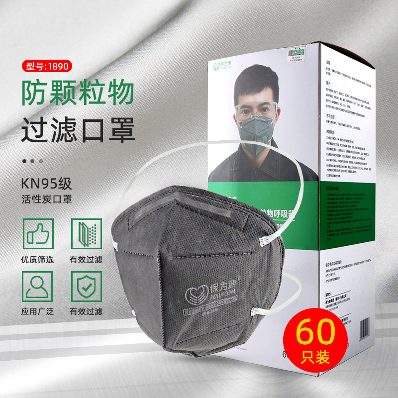 保为康kn95活性炭口罩1866防雾霾防工业粉尘装修防毒口罩