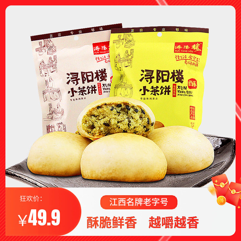 浔阳楼茶饼3袋江西特产8090回忆经典味道传统中式糕点
