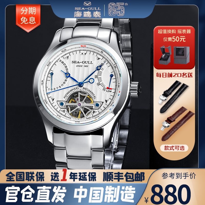 正品海鸥手表男士防水镂空全自动机械表男表M162S飞轮传奇M163S