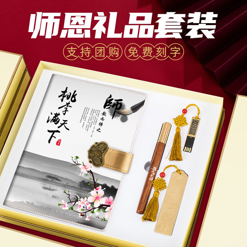 教师节礼物女老师实用高档纪念品感恩谢师创意礼品套装送老师长辈