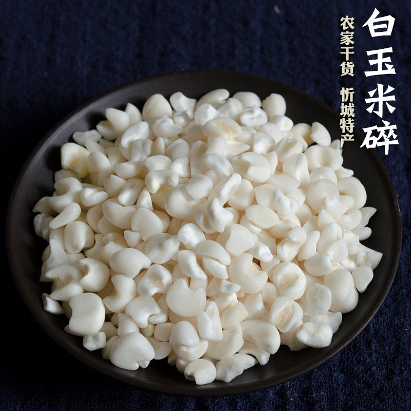 玉米白玉米玉米粒广西忻城珍珠渣干2500g玉米