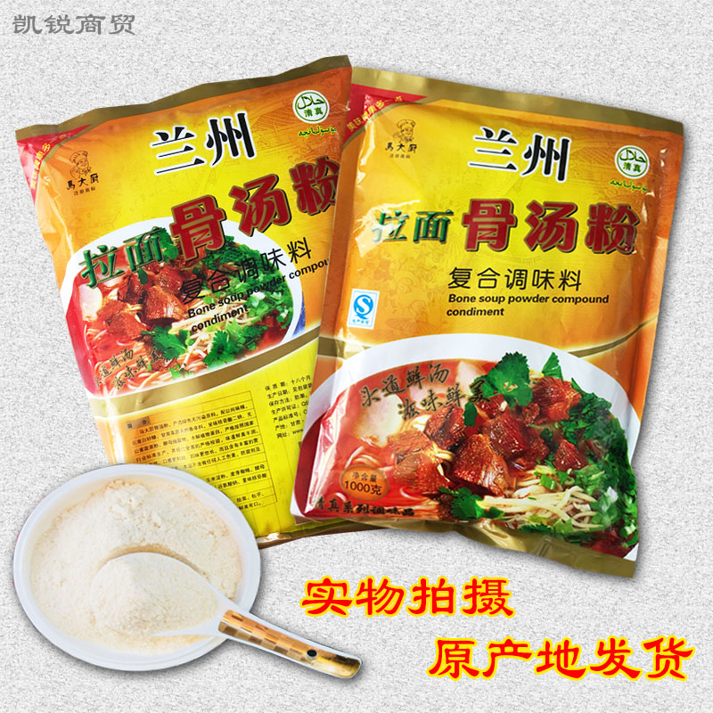 兰州拉面马大厨汤料配方传承调料牛肉面清真骨汤其它食品添加剂