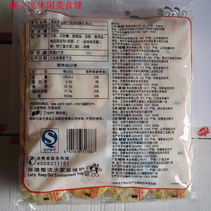 米多奇雪饼雪米饼香米饼非旺旺雪饼膨化食品各规格特惠装一份包邮