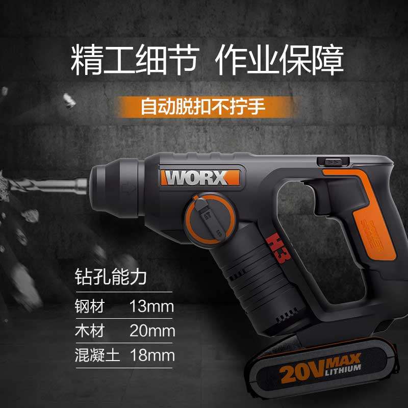 威克士充电式电锤电钻wx394大功率混凝土家用两用冲击电锤