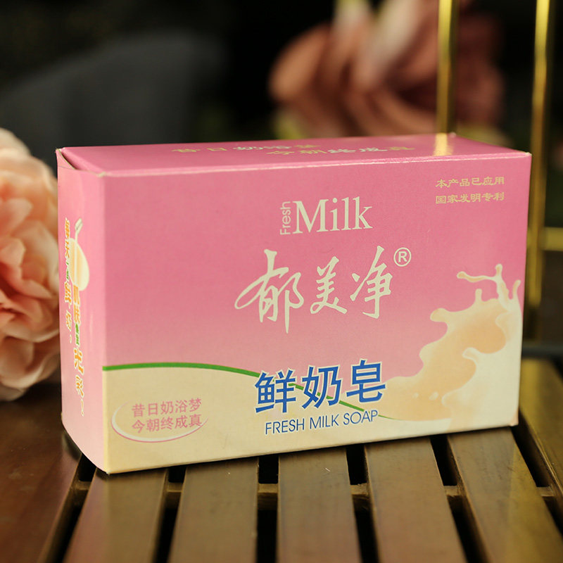 鲜奶国货护肤品郁美净120g沐浴香皂富含泡沫细腻身体皂