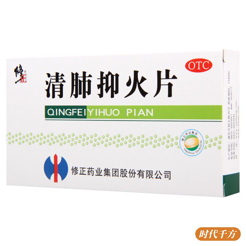 修正清肺抑火片24片