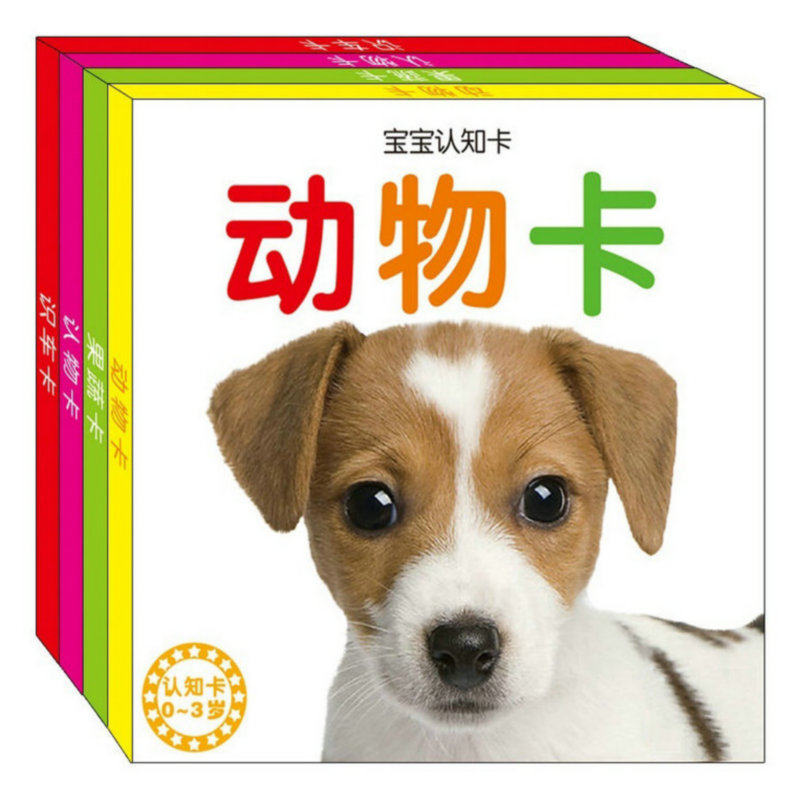 卡片动物宝宝记忆卡1-2岁幼儿儿童图卡彩色6个月早教闪卡
