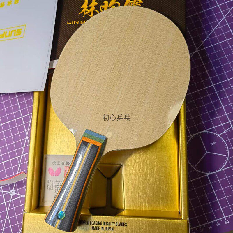 初心乒乓超级林昀儒底板碳素乒乓球linyunju乒乓底板
