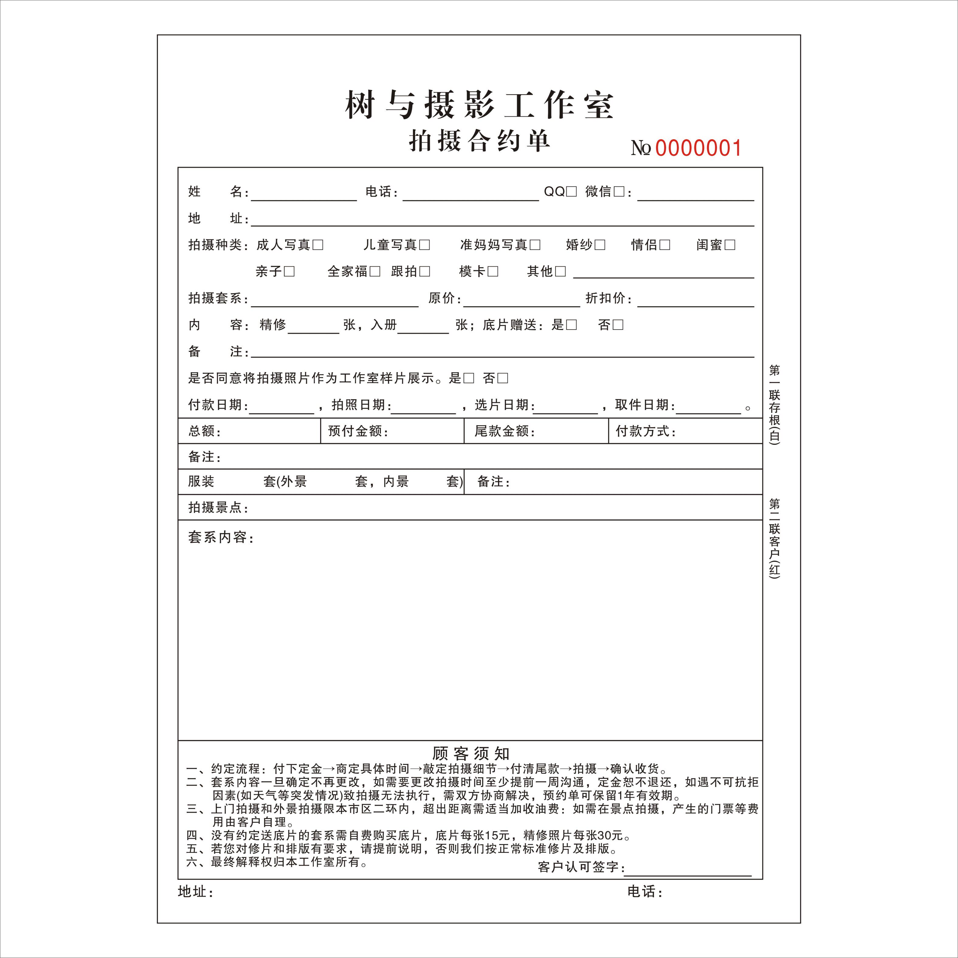 婚纱摄影预约单定做照相馆证件照婚庆收据儿童摄影预约单订单合同