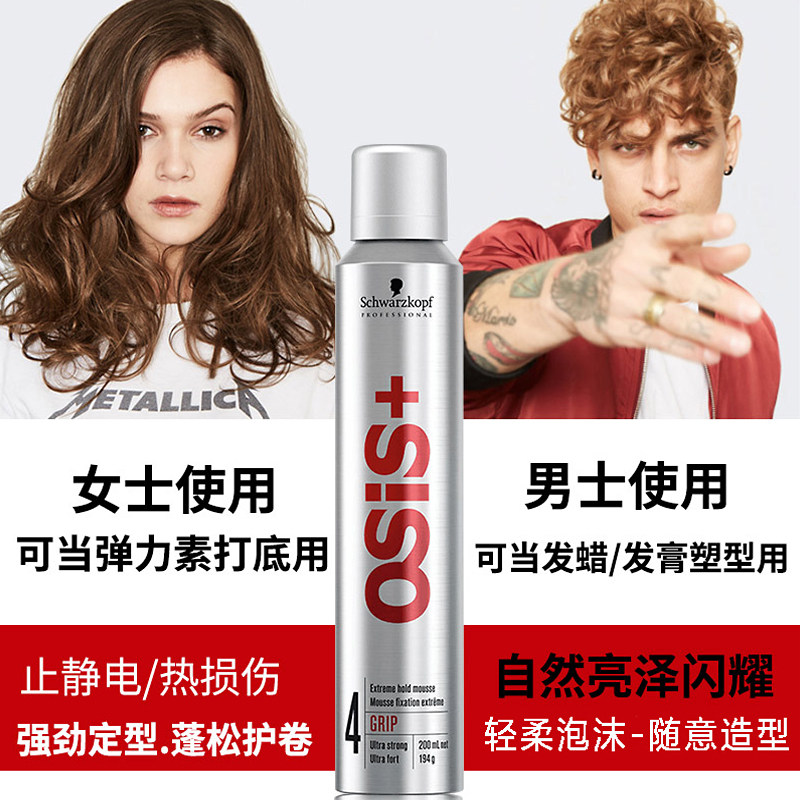 施华蔻威娜卷发泡沫发蜡动感丰盈摩丝打底蓬松发胶