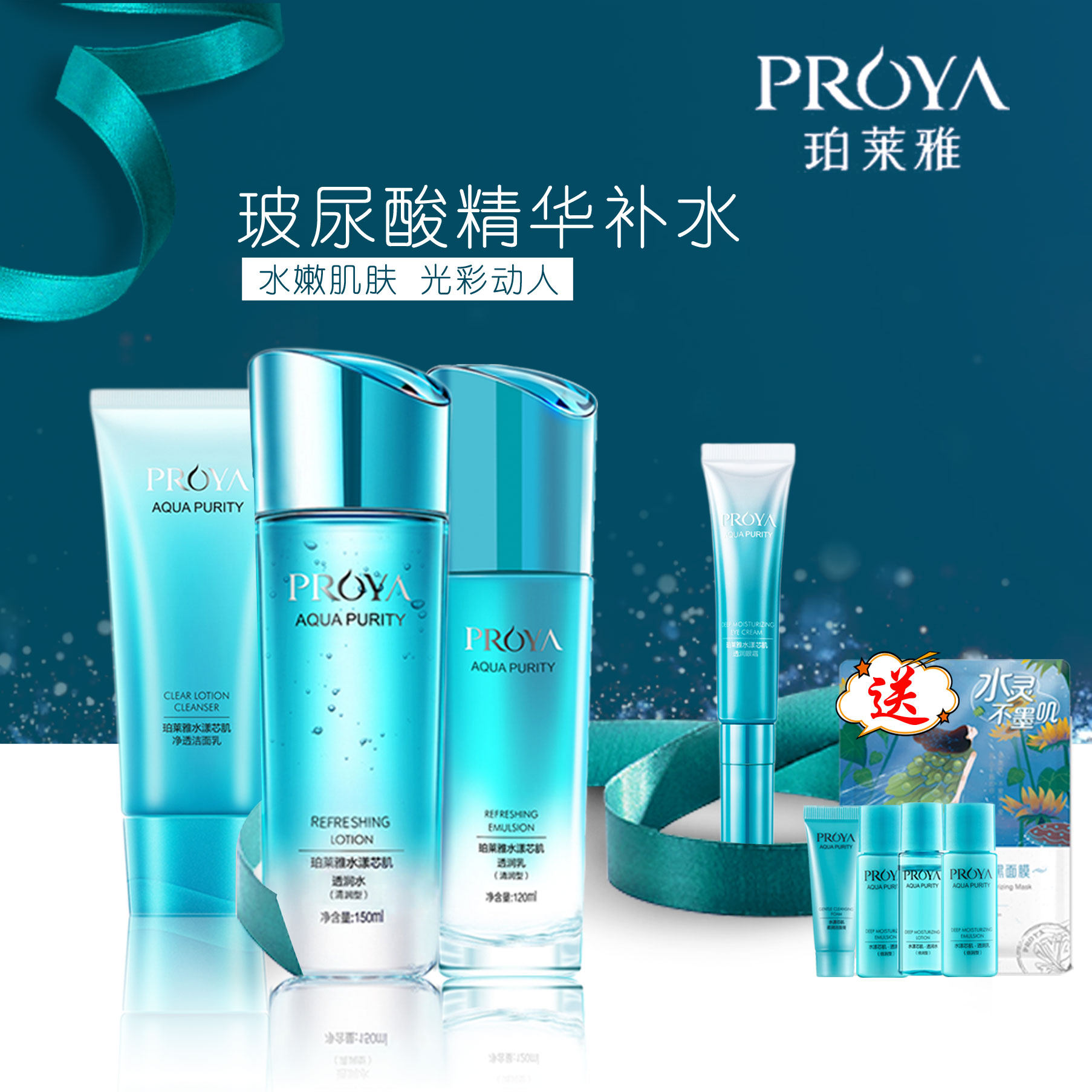 珀莱雅补水套装护肤护肤品品正品保湿学生海洋专柜面部护理套装