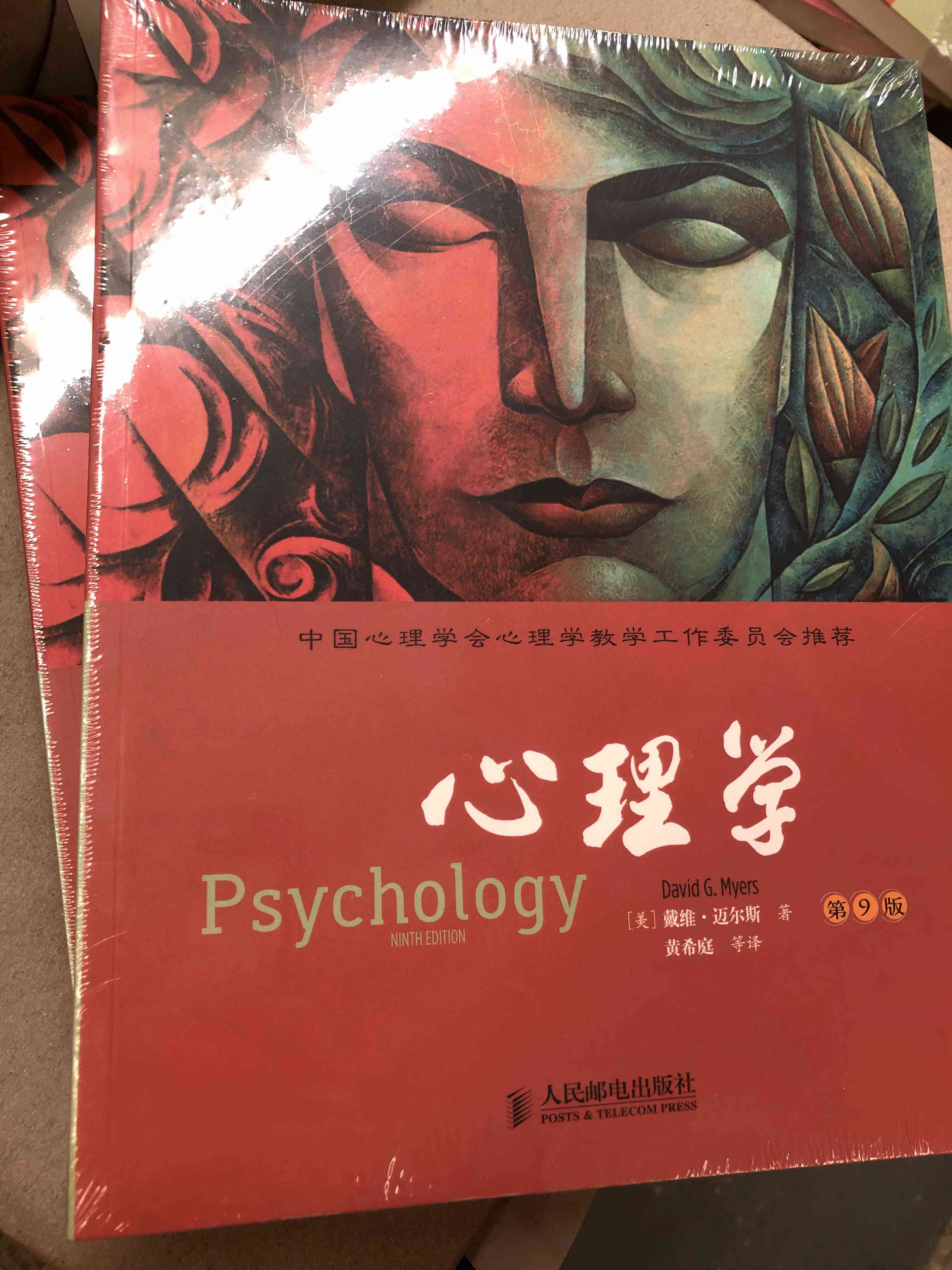 心理学官方旗舰店9版戴维迈尔尔斯书籍人民邮电出版社心理健康