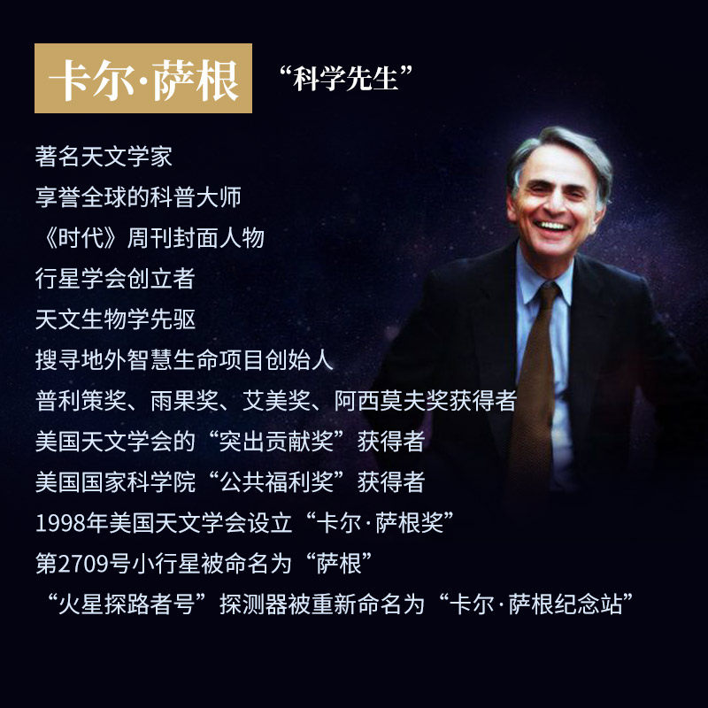 简史作者探索人类讲述经典萨根卡尔天文学家推崇科普百科