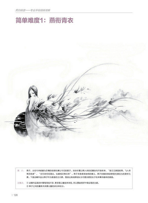 黑白画意——专业手绘插画攻略