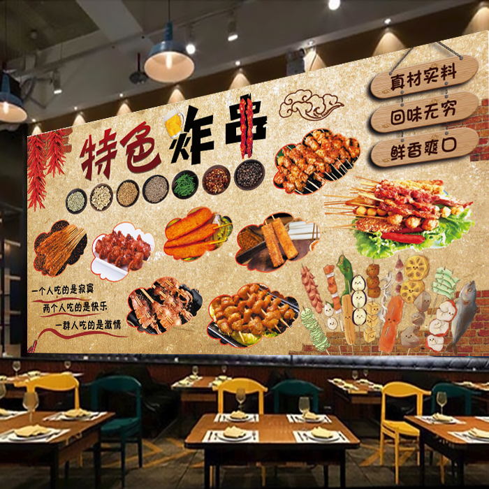 油炸串串香炸串烤串宣传海报烧烤背景装饰墙贴小吃写真