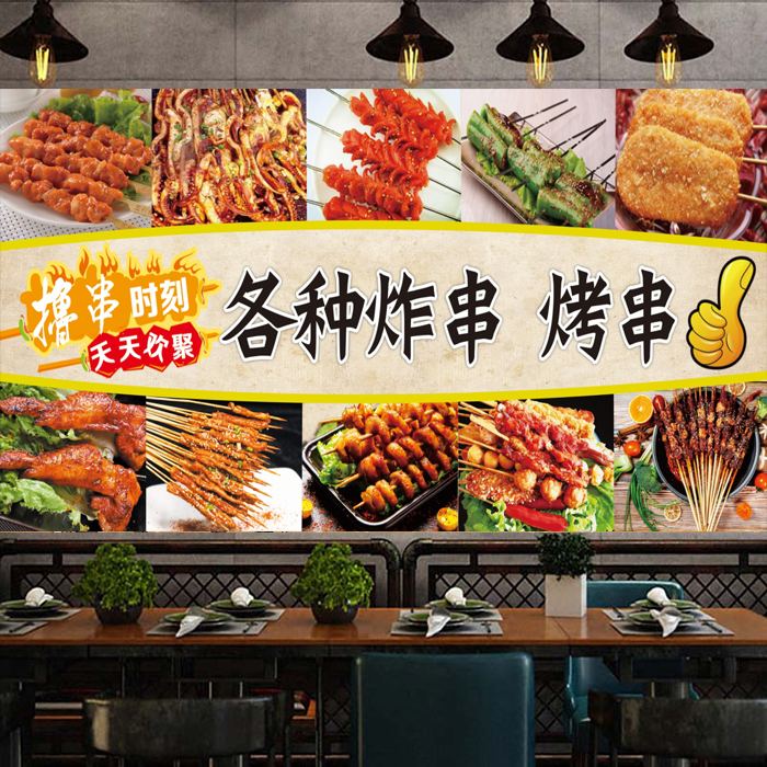 油炸串串香炸串烤串宣传海报烧烤背景装饰墙贴小吃写真