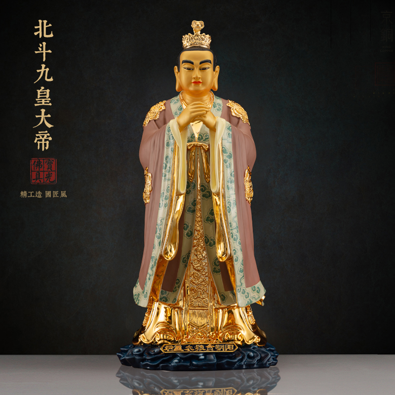 九黄台湾神像星神大帝北斗道教铜鎏北斗星九皇摆件