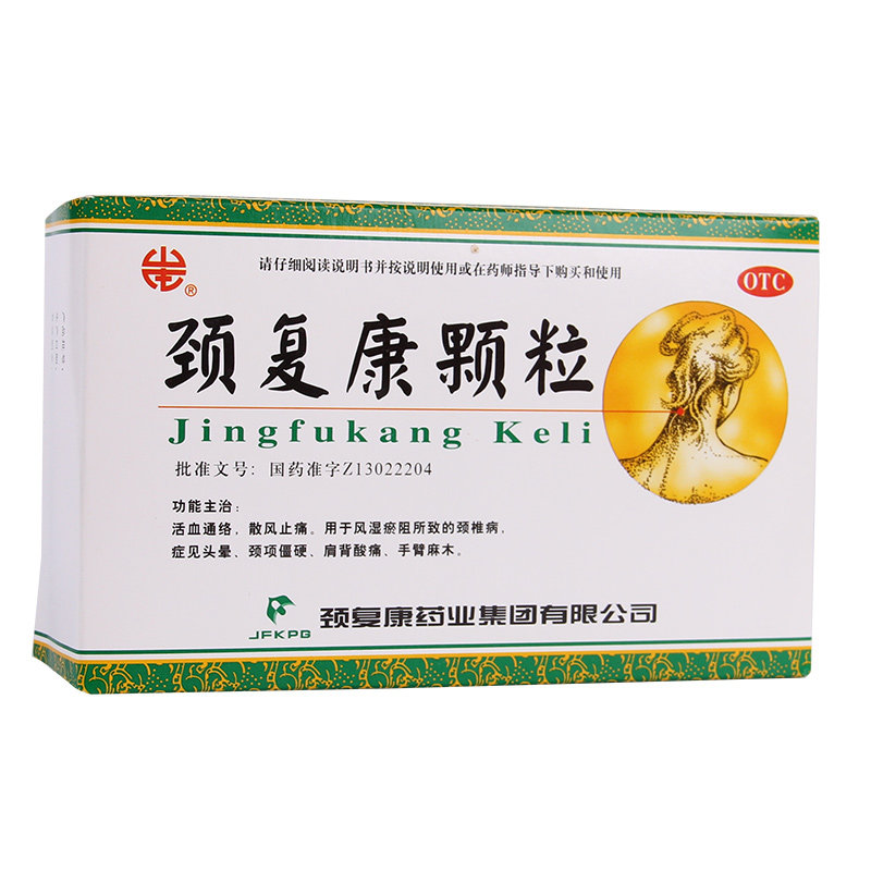 正品】颈复康 颈复康颗粒10袋 颈椎病承德颈复康胶囊冲剂药颈腹康