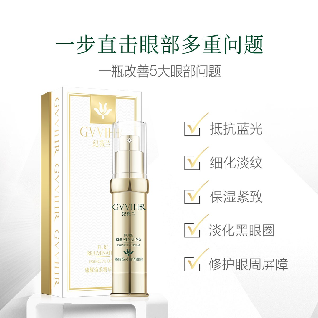 眼霜明兰本草薇兰淡化细纹黑眼圈蓝光紧致眼周高端高端眼霜