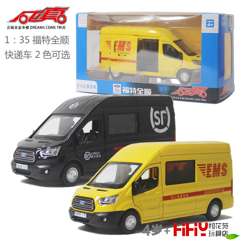 彩珀合金汽车模型福特全顺快递车顺顺丰ems邮政车模