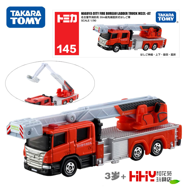 tomy多美卡长款合金小车模型145号名古屋云梯消防车车模